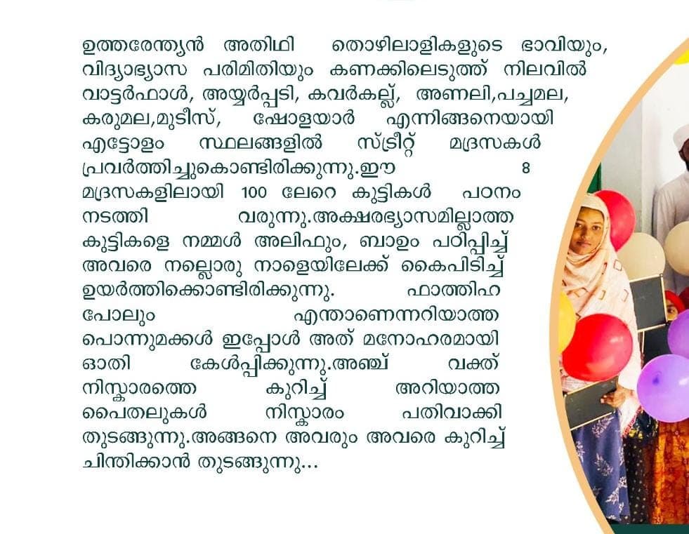 ഭരണരംഗത്ത് മികച്ച ഉദ്യോഗസ്ഥരെ വളർത്തണം; സൈത്തൂൻ അക്കാദമിയുടെ പ്രവർത്തനങ്ങളെ പ്രശംസിച്ച് കേരള സർക്കാറിന്റെ അഡീഷണൽ ചീഫ് സെക്രട്ടറിയും മുതിർന്ന സിവിൽ സർവീസ് ഉദ്യോഗസ്ഥനുമായ ബഹുമാന്യനായ മുഹമ്മദ് ഹനീഷ് IAS.